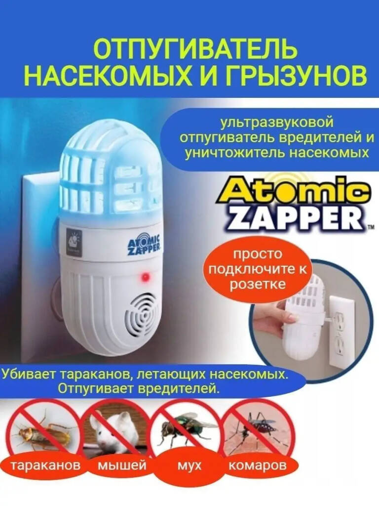 

Отпугиватель ультразвуковой против грызунов, комаров, мошек, мух, насекомых, Белый