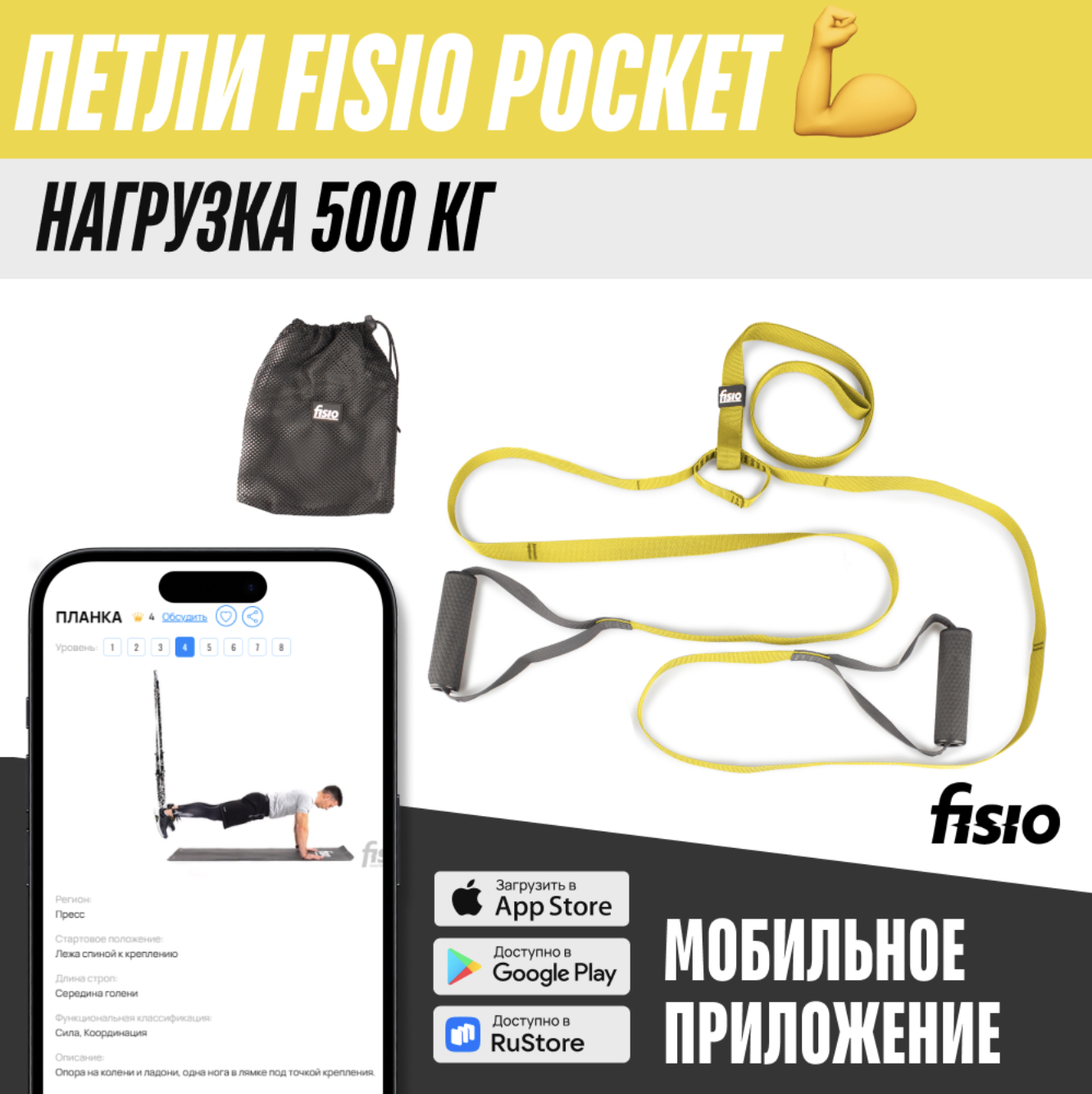 Тренировочные петли TRX FISIO Pocket желтые 2980₽