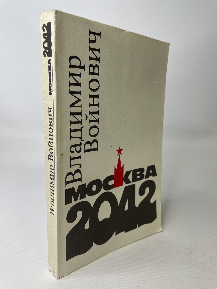 

Книга Москва 2042.
