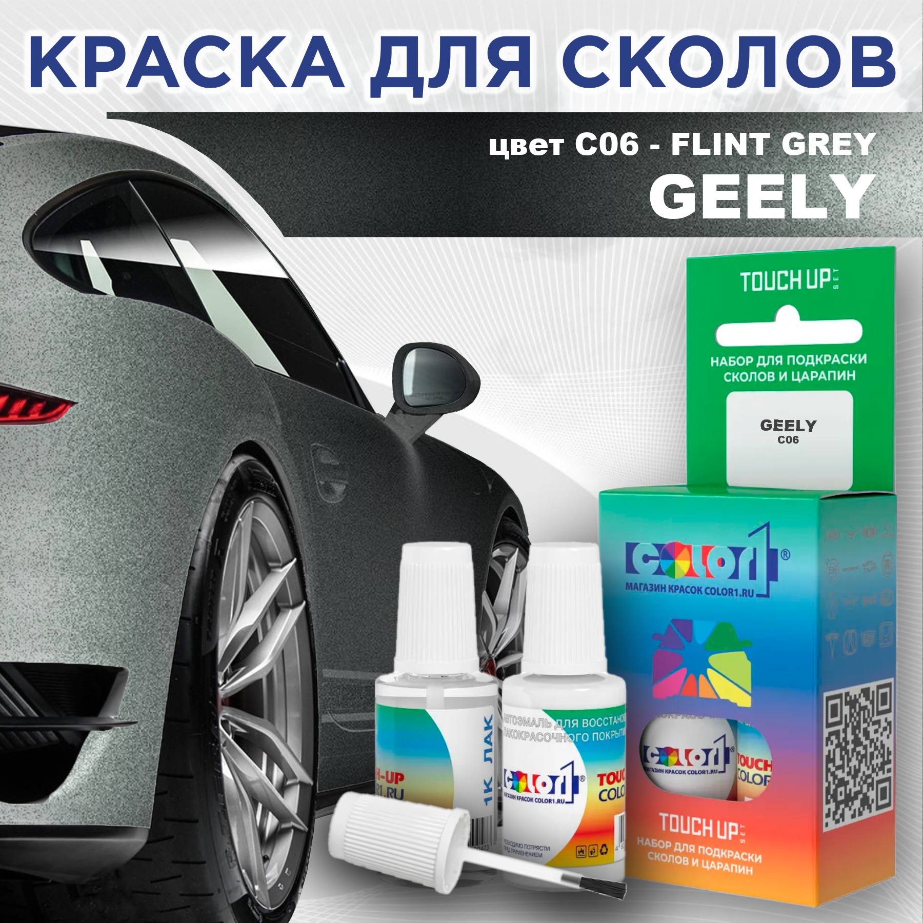 

Краска для сколов во флаконе с кисточкой COLOR1 для GEELY, цвет C06 - FLINT GREY, Прозрачный