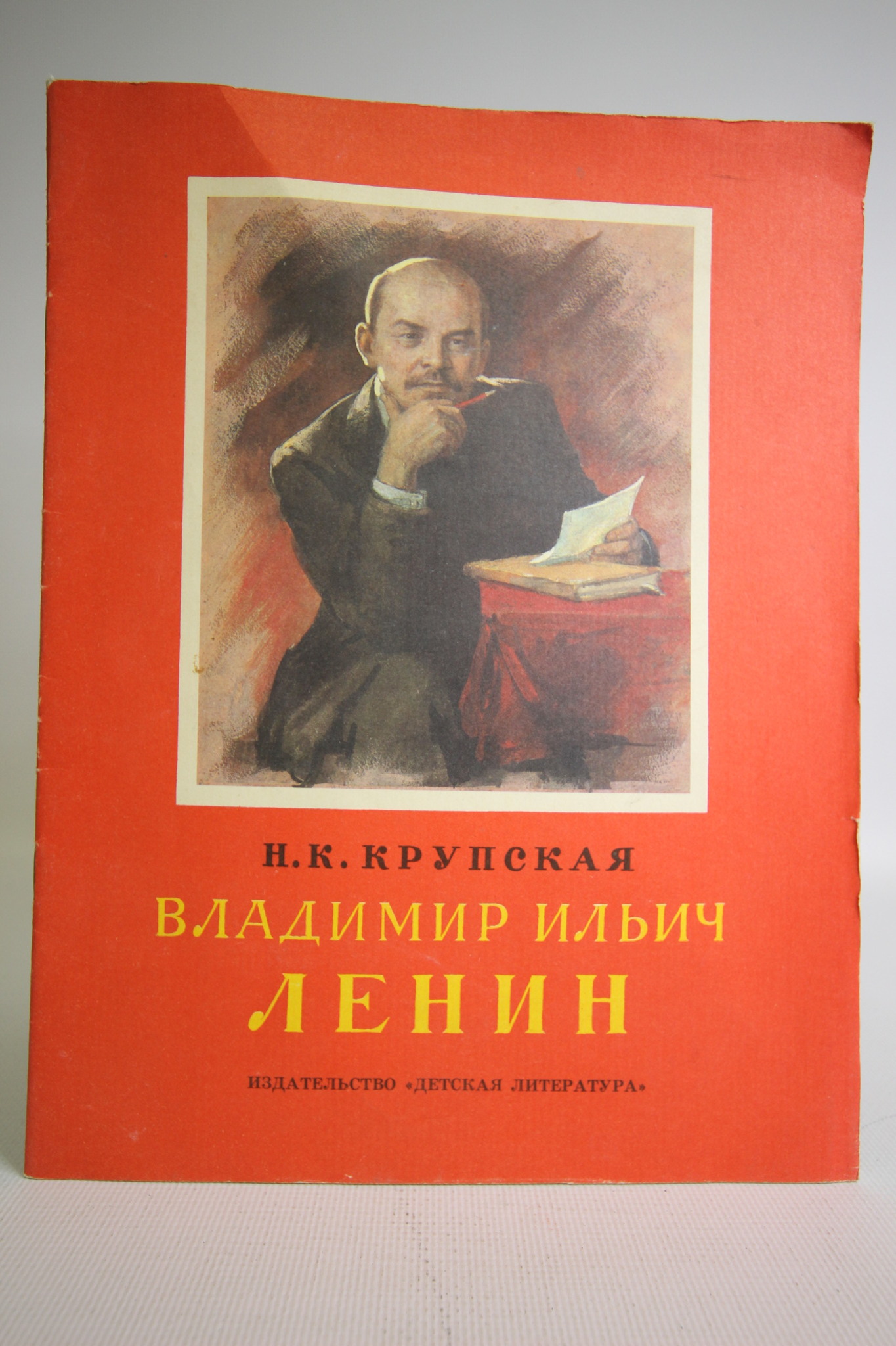 

Владимир Ильич Ленин