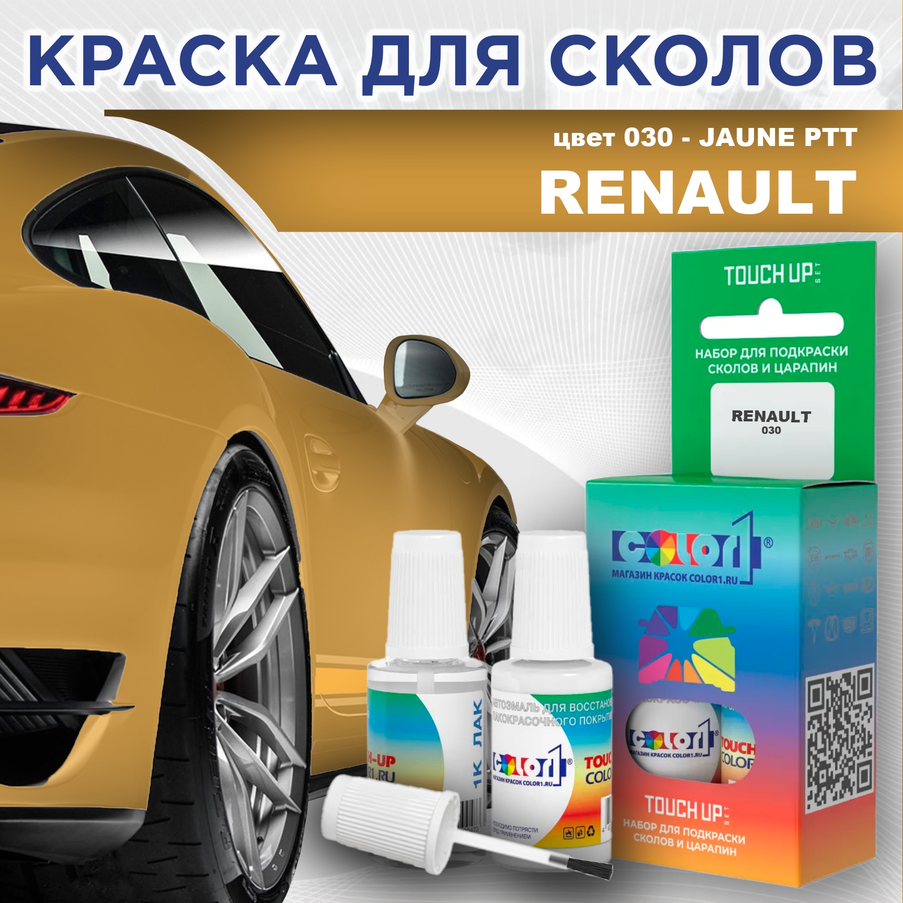 

Краска для сколов во флаконе с кисточкой COLOR1 для RENAULT, цвет 030 - JAUNE PTT, Прозрачный