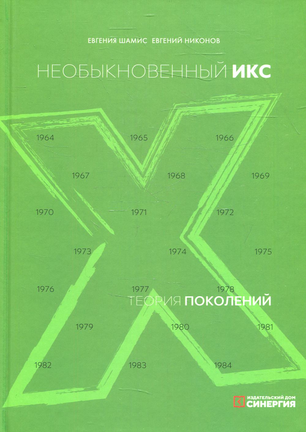 фото Книга теория поколений 8-е изд. синергия