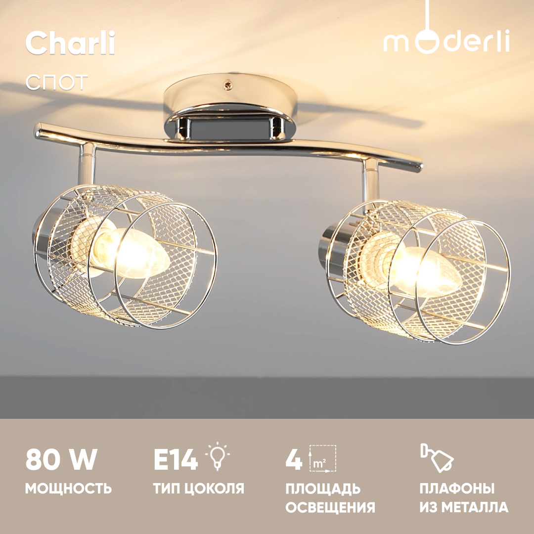 Спот Moderli V10938-C Charli 2560₽