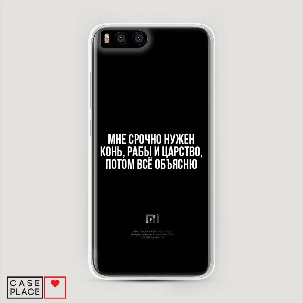 

Пластиковый чехол "Мне срочно нужно все" на Xiaomi Mi6