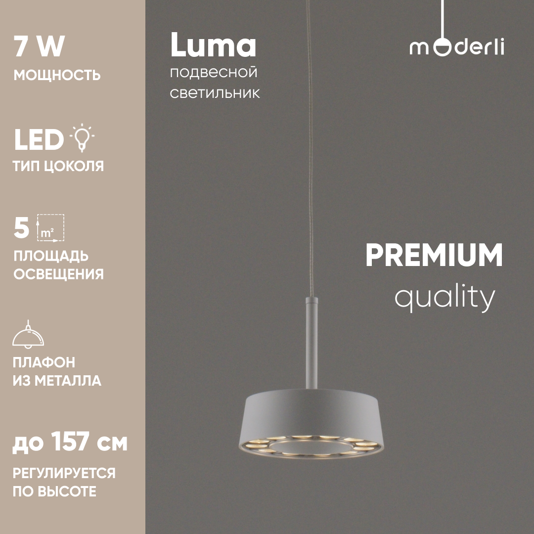 

Светильник подвесной светодиодный Moderli Luma V10856-PL, Luma
