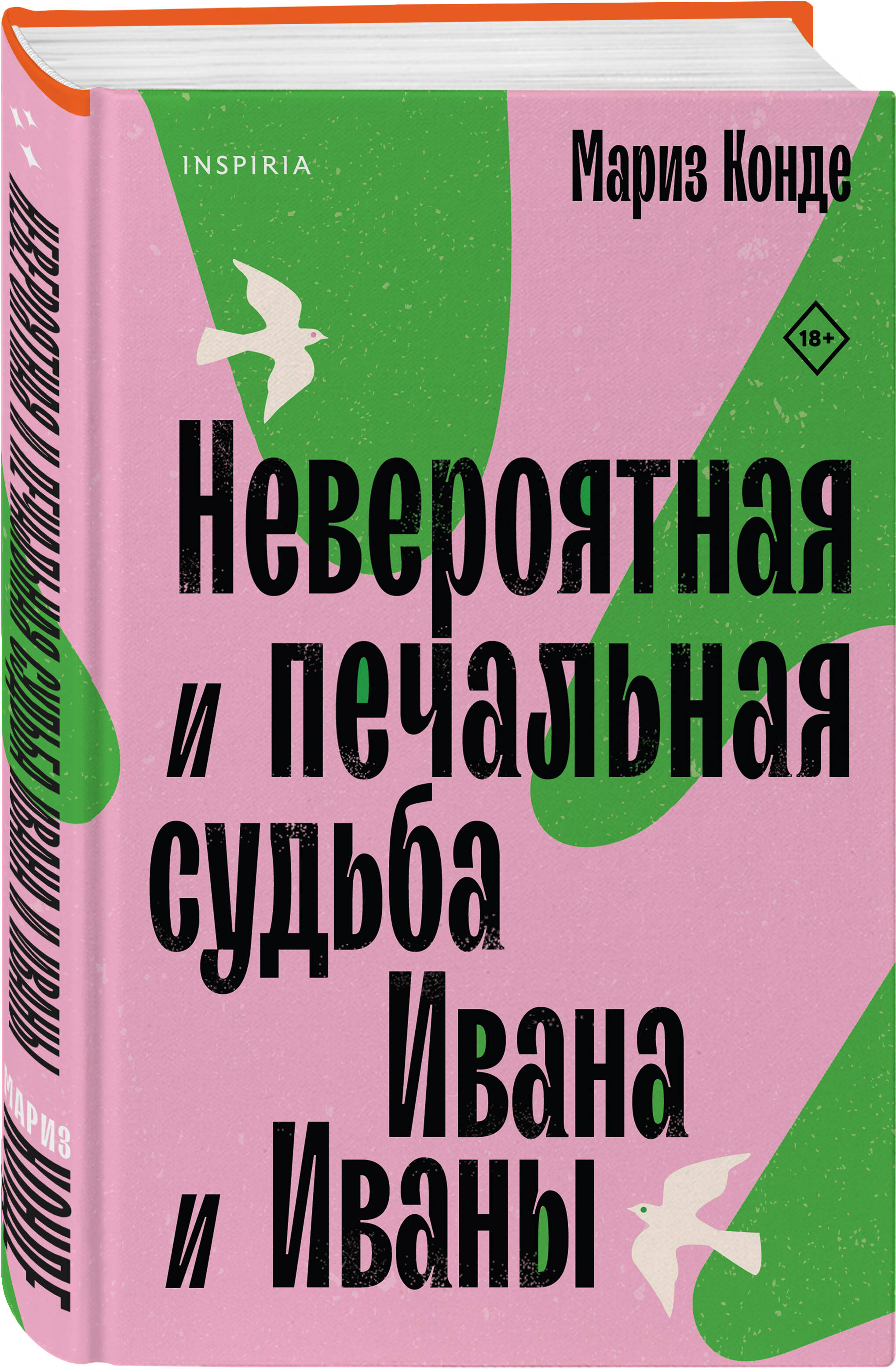 

Невероятная и печальная судьба Ивана и Иваны