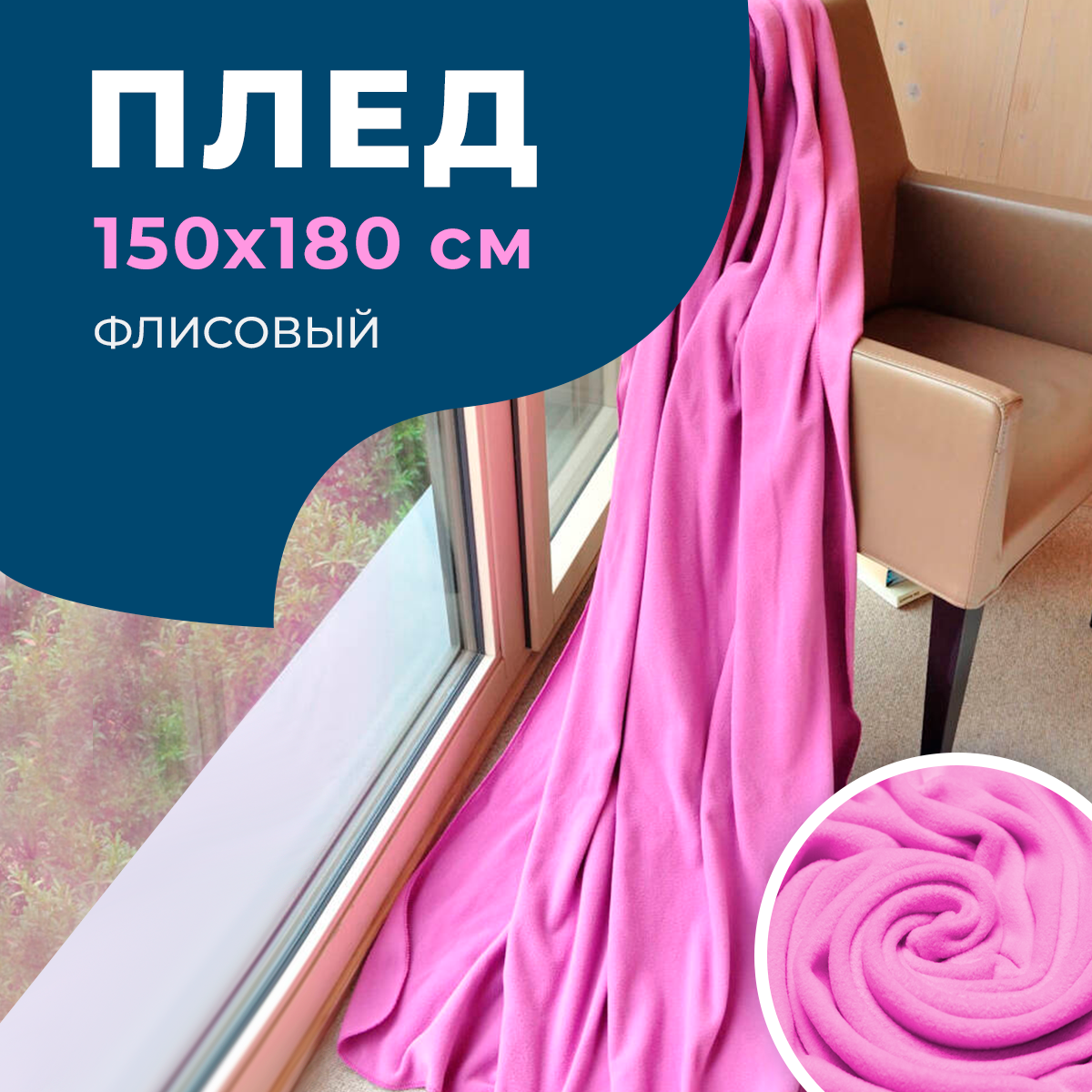 Плед покрывало флис сиреневый на диван, кровать, 100% ПЭ 150x180 см 180г/м