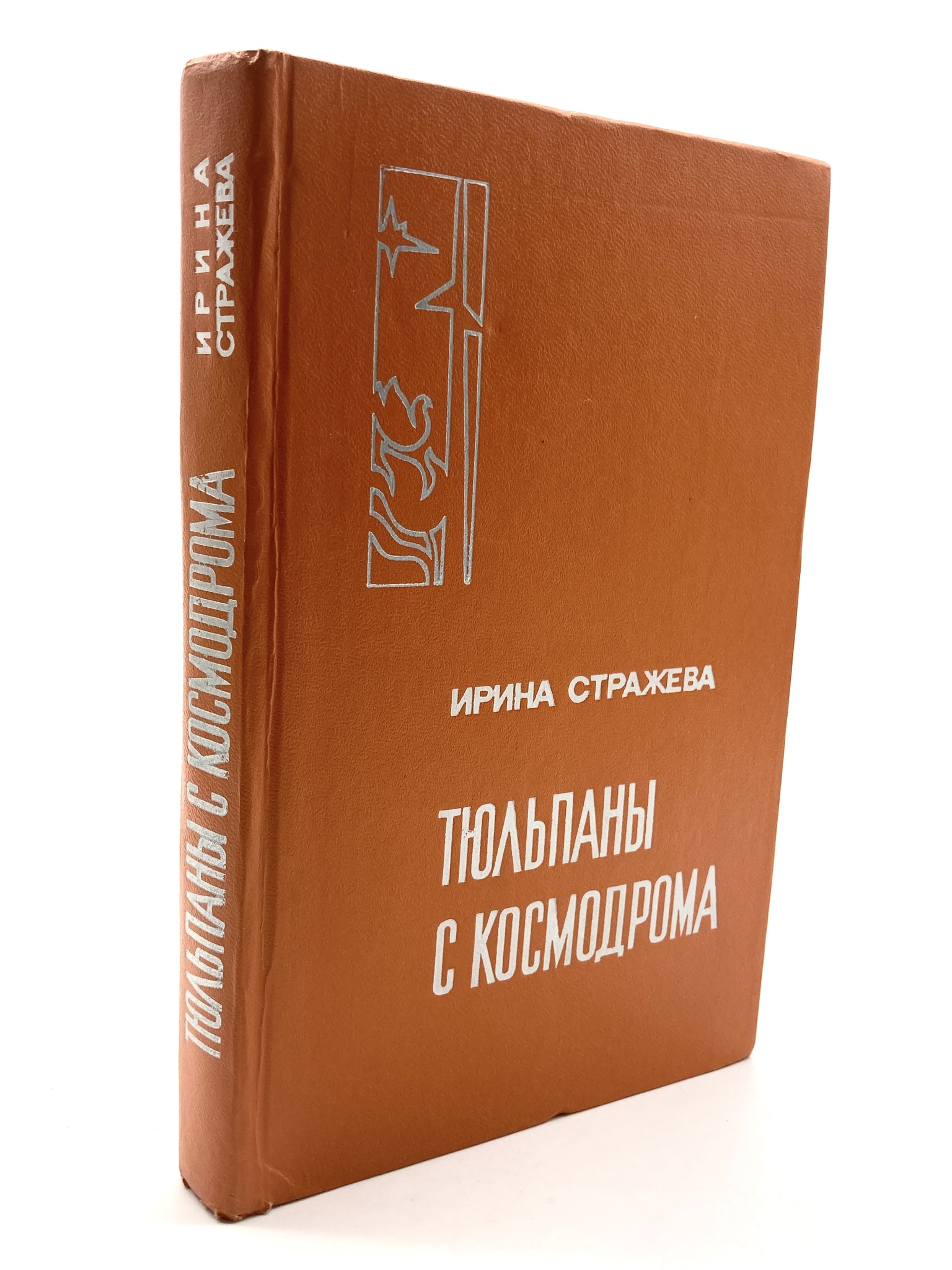 

Тюльпаны с космодрома