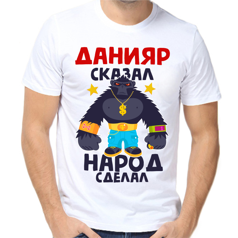 

Футболка мужская белая 68 р-р данияр сказал народ сделал 1, Белый, fm_daniyar_skazal_narod_sdelal_1