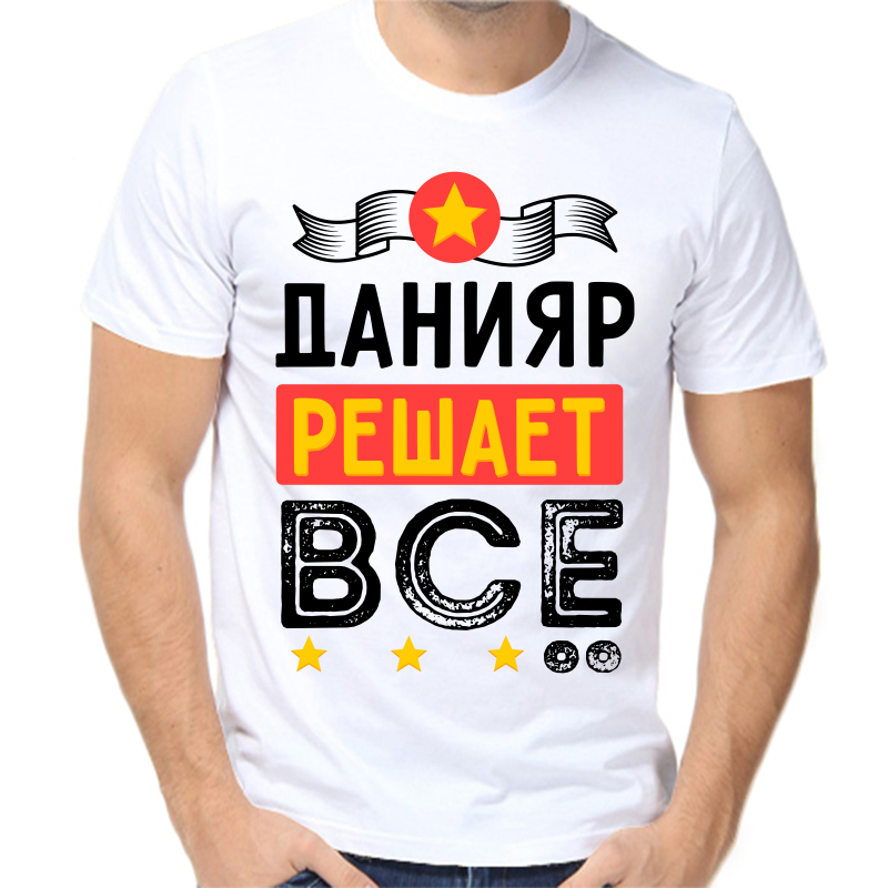 

Футболка мужская белая 68 р-р данияр решает все, Белый, fm_daniyar_reshaet_vse
