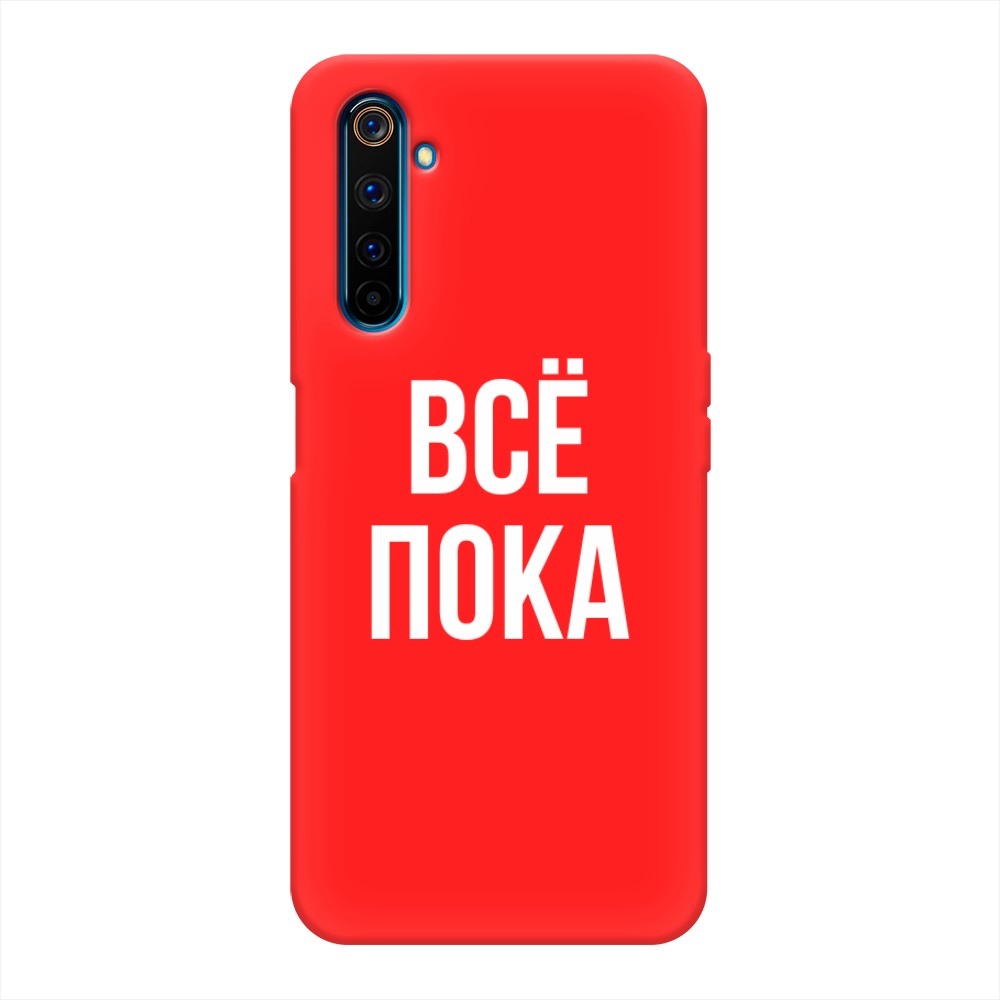 

Чехол Awog на Realme 6 Pro "Все, пока", Разноцветный, 252853-1