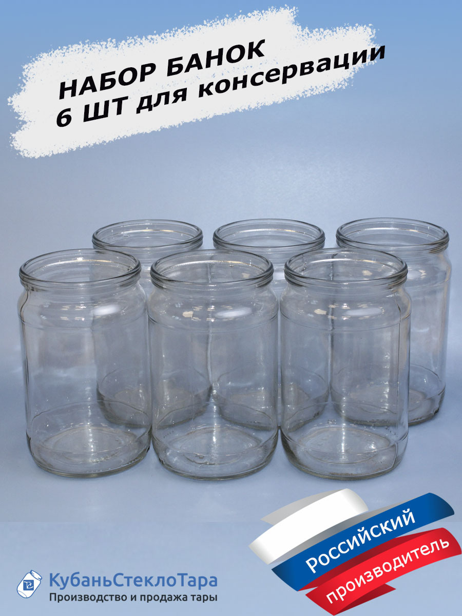 Набор баночек Кубаньстеклотара 650 мл для консервирования закаток меда 6 шт