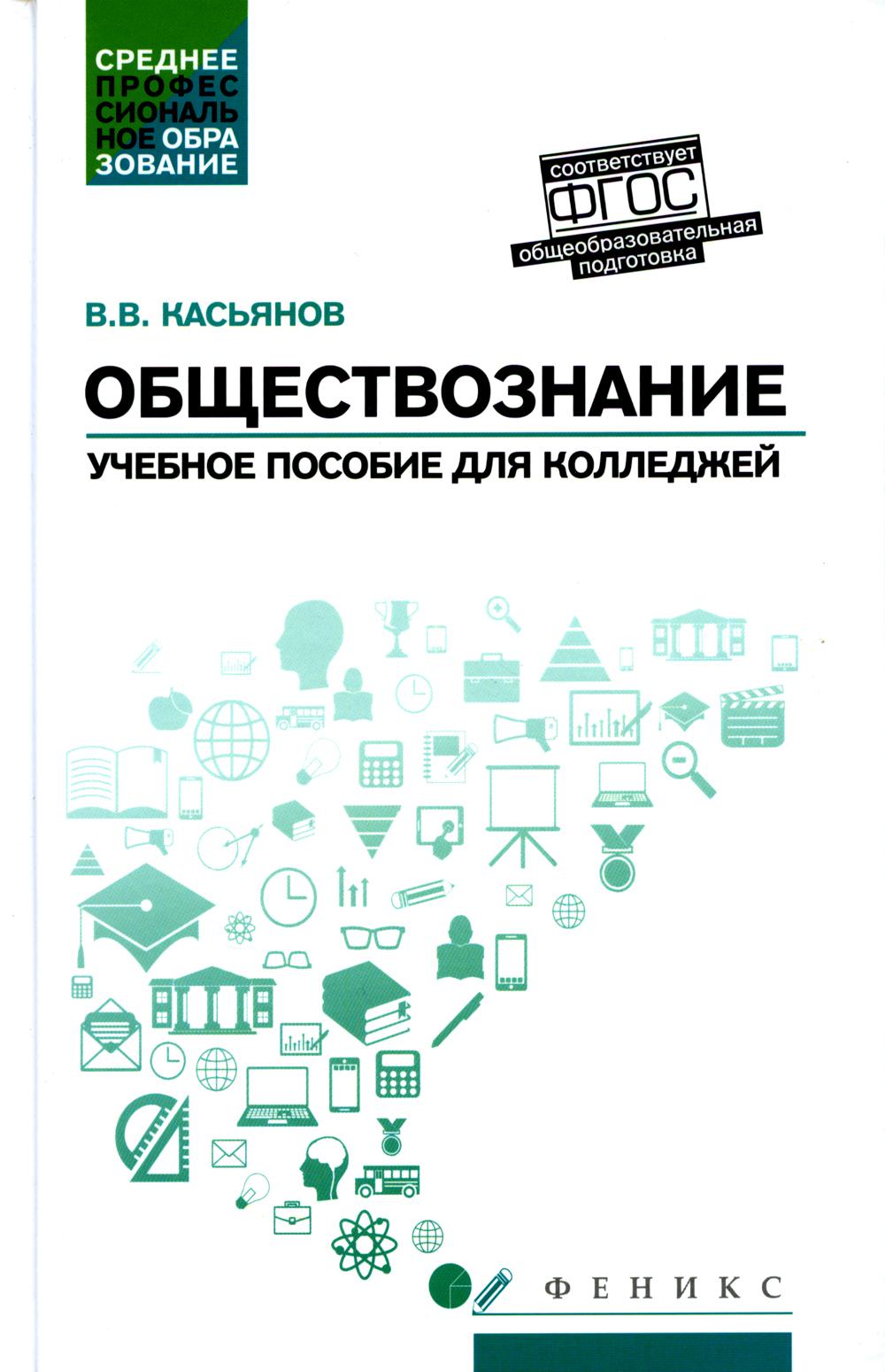 

Обществознание: общеобразовательная подготовка