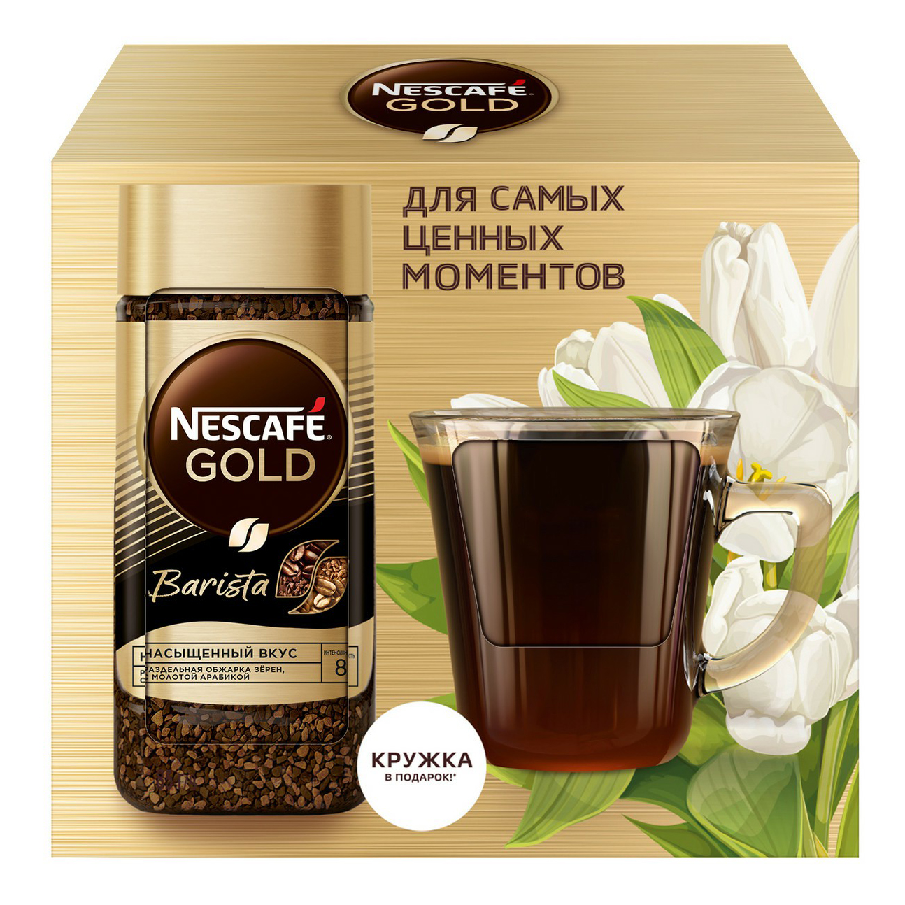 Кофе Nescafe Gold Barista растворимый 85 г + Кружка