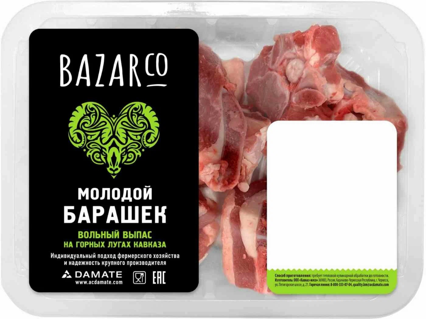 Суповой набор из баранины Bazarco охлажденный 400 г