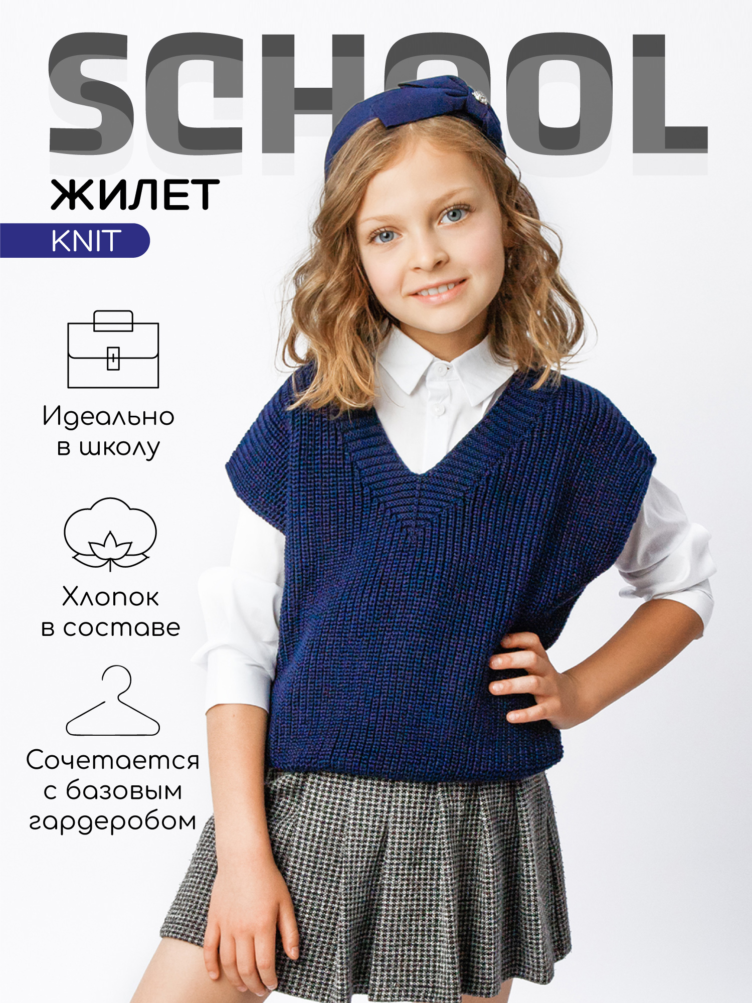 

Жилет детский Amarobaby AB-OD21-KNIT10, синий, 128, KNIT