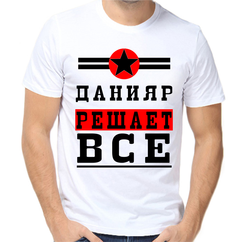 

Футболка мужская белая 70 р-р данияр решает все 1, Белый, fm_daniyar_reshaet_vse_1