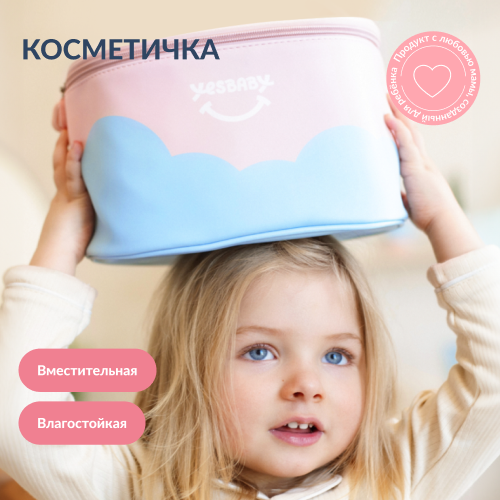 Детские сумки YESBABY косметичка розовый