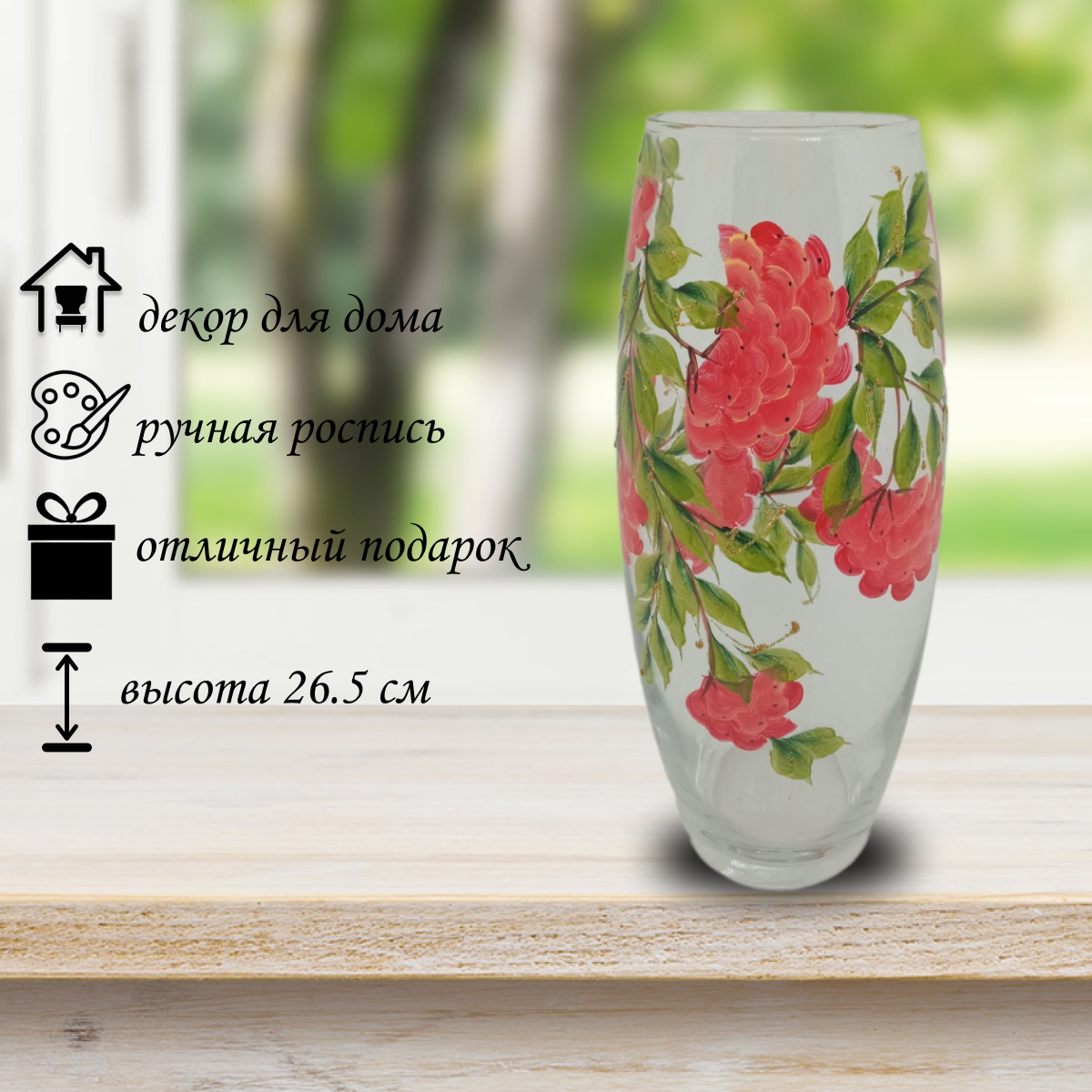 

Ваза Flora Рябинка Стекло, h26.5 см