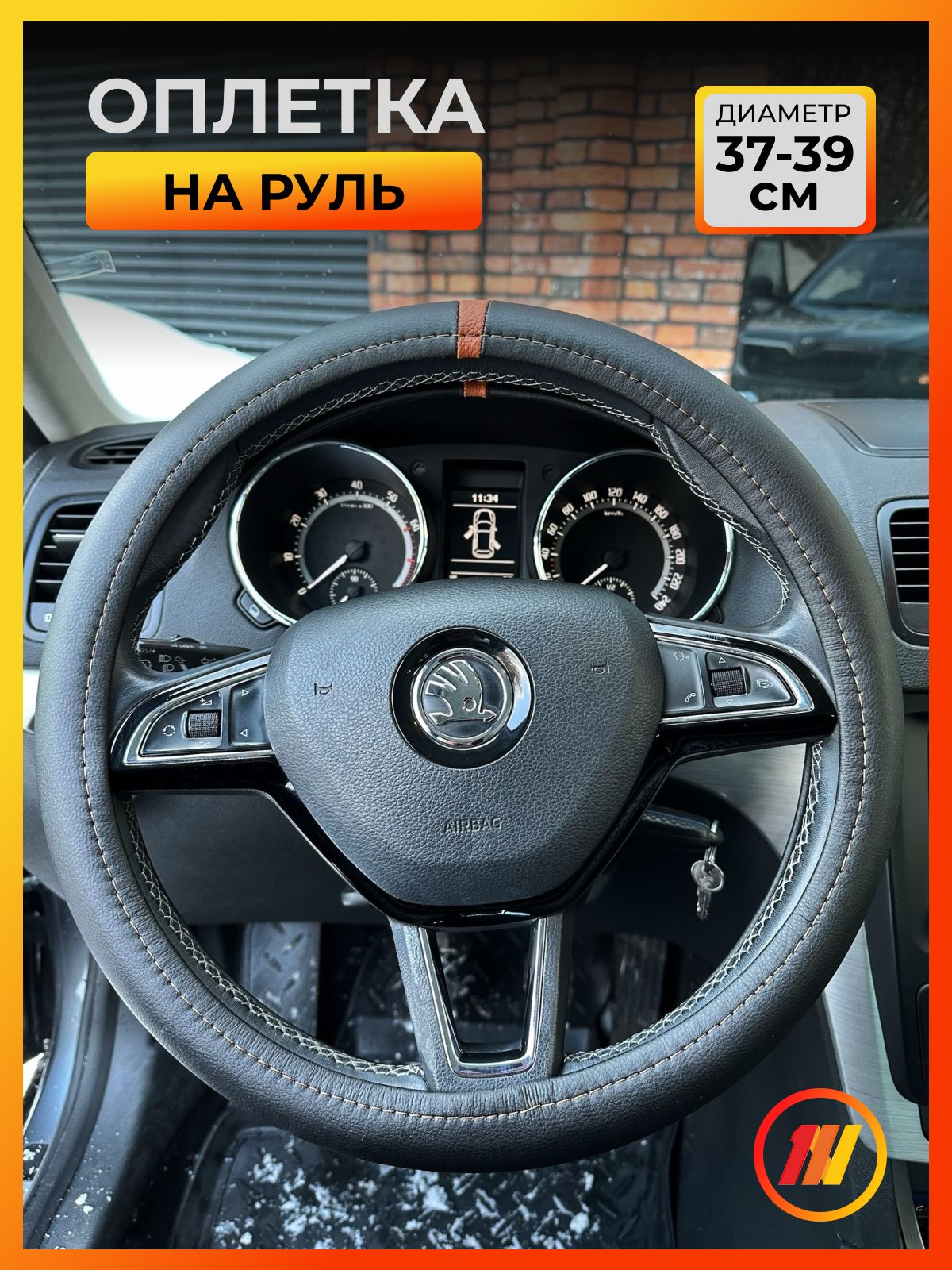 

Оплетка на руль AVTOLIDER1 для Сеат Ибица (Seat Ibiza), Черный, Оплетка на руль для Сеат Ибица (Seat Ibiza)