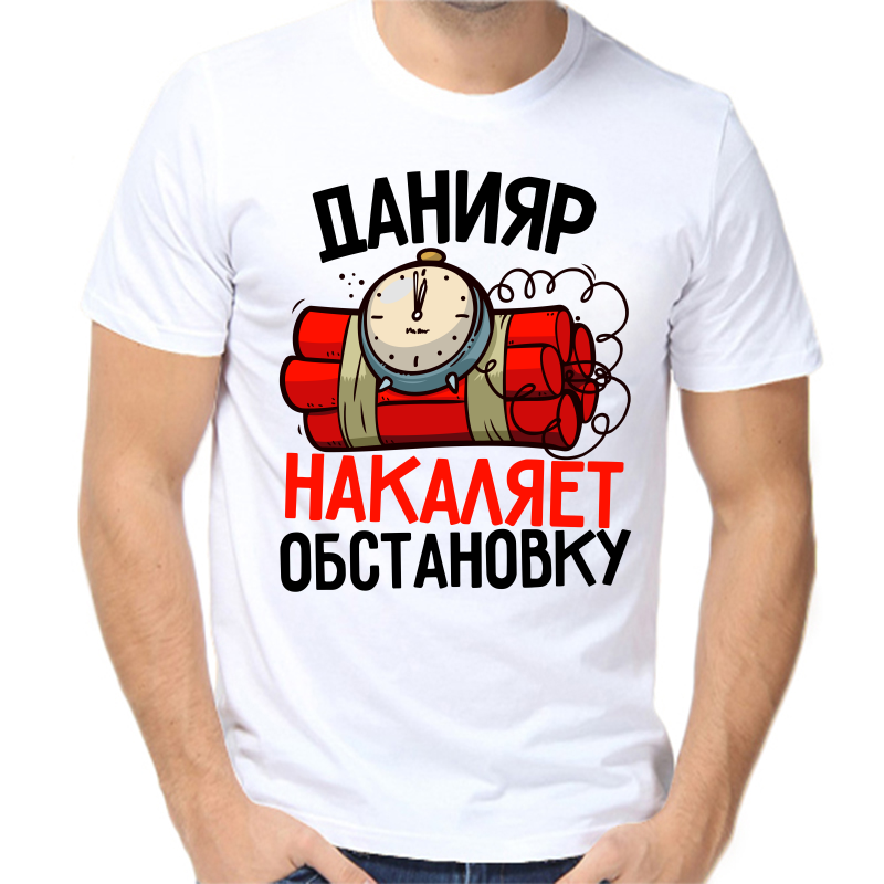 

Футболка мужская белая 66 р-р данияр накаляет обстановку, Белый, fm_daniyar_nakalyaet_obstanovku