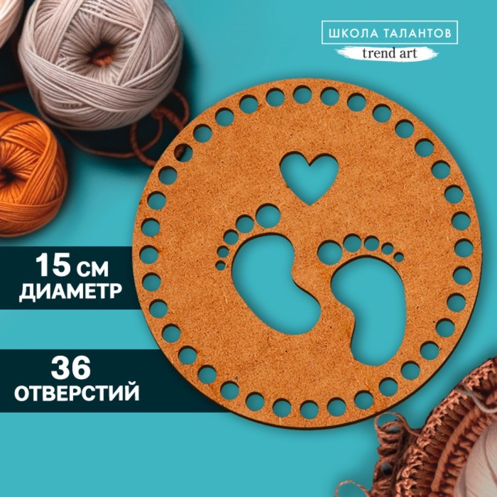 

Донышко для вязания резное «Ножки малыша», круг 15 см, хдф 3 мм, Коричневый