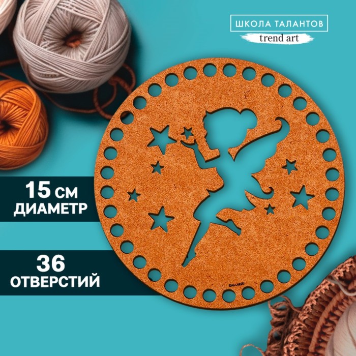 

Донышко для вязания резное «Волшебная фея», круг 15 см, хдф 3 мм, Коричневый