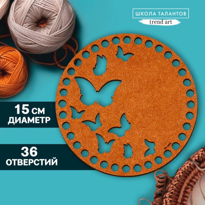 

Донышко для вязания резное «Бабочки», круг 15 см, хдф 3 мм, Коричневый