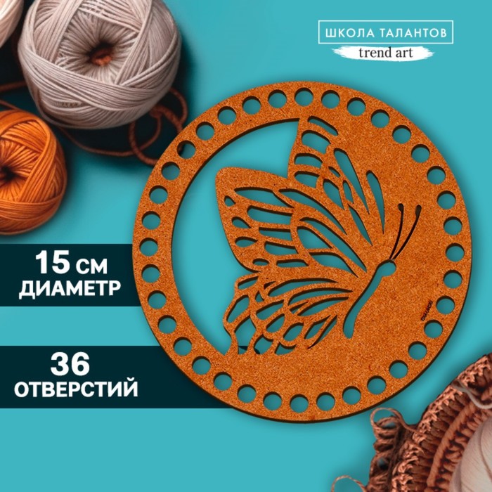 

Донышко для вязания резное «Бабочка», круг 15 см, хдф 3 мм, Коричневый