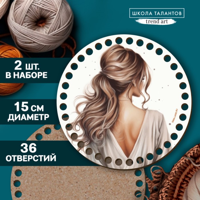 

Донышки для вязания 2 в 1 «Красивая девушка», круг 15 см, хдф 3 мм, Бежевый