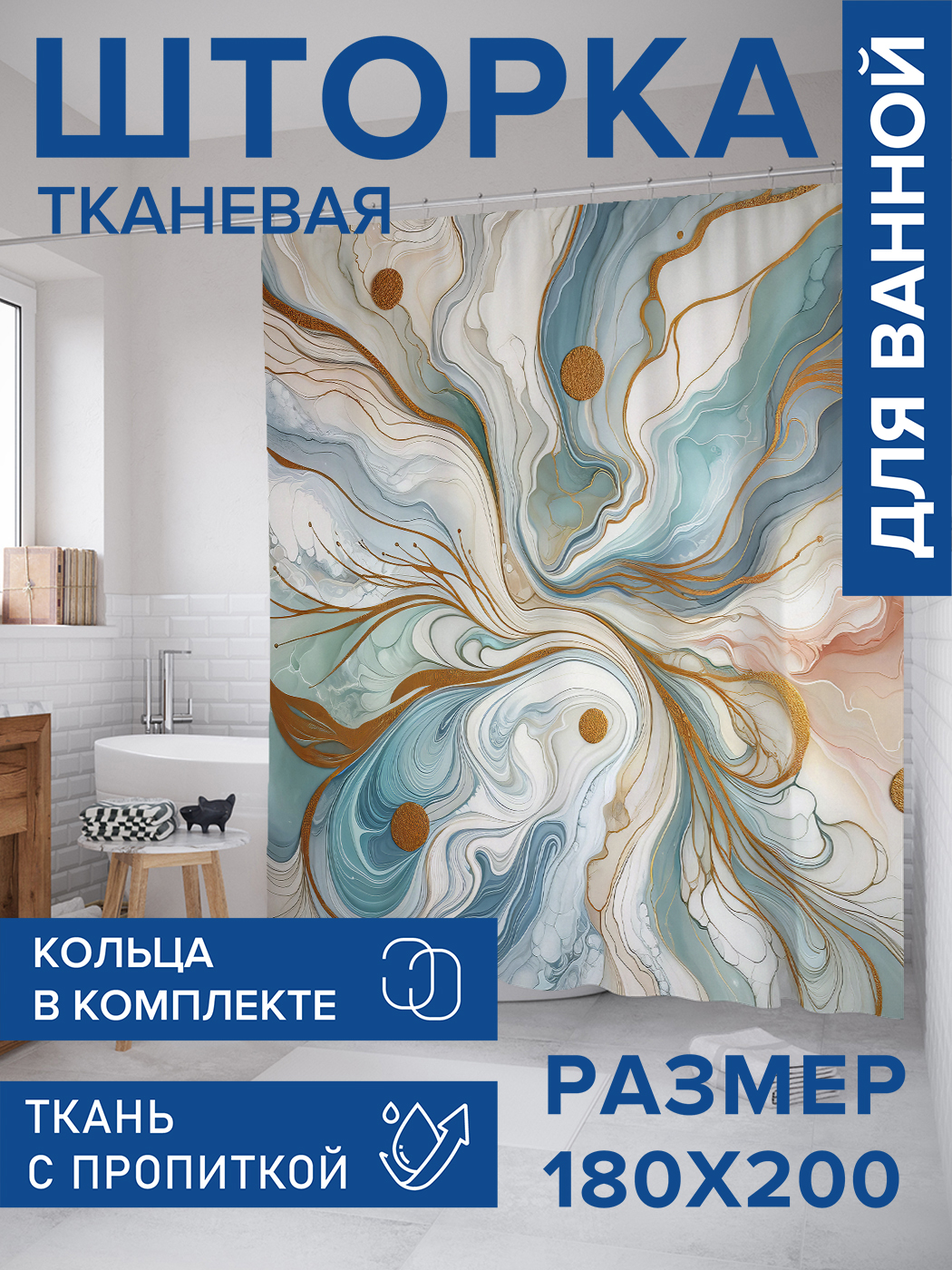 

Штора для ванной тканевая JoyArty "Мраморное умиротворение", 180х200, sc_sd1864, Голубой