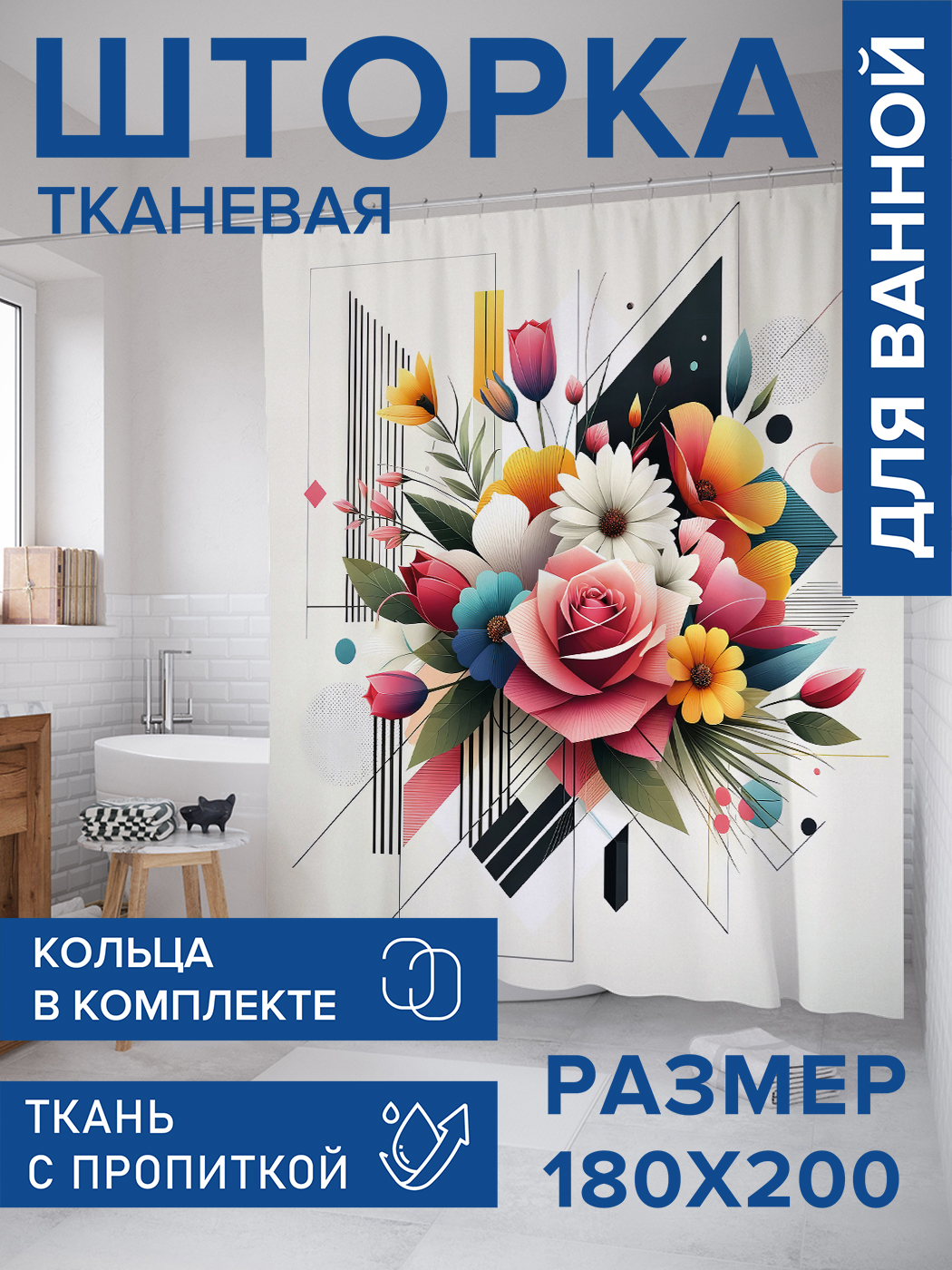 

Штора для ванной тканевая JoyArty "3D букет", 180х200, sc_sd1857, Бежевый