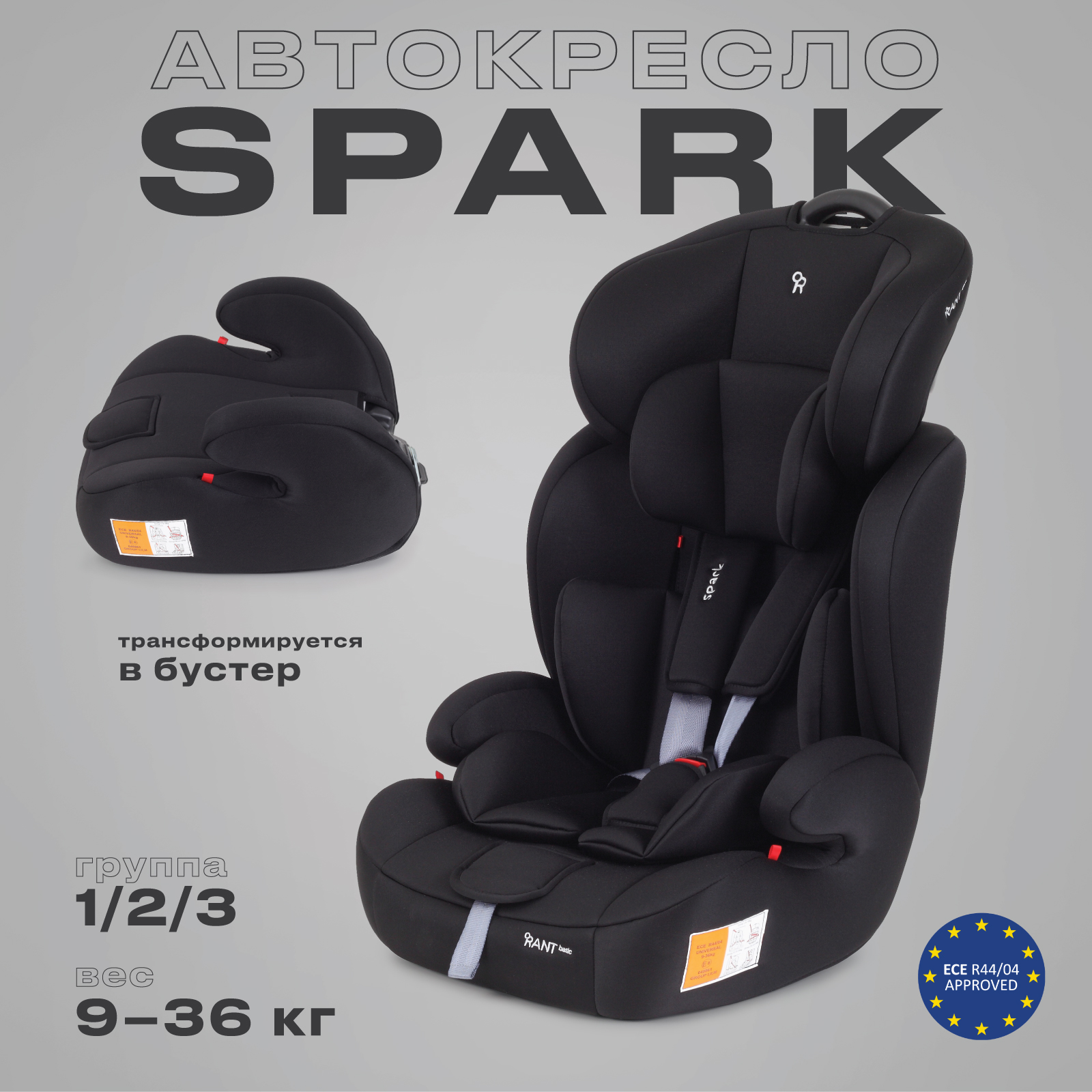 Автокресло Rant Basic Spark, группа 1-2-3, 9-36 кг., Black