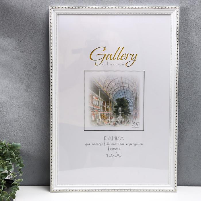 

Фоторамка пластик Gallery 40х60 см, 642968-17, белый (пластиковый экран)