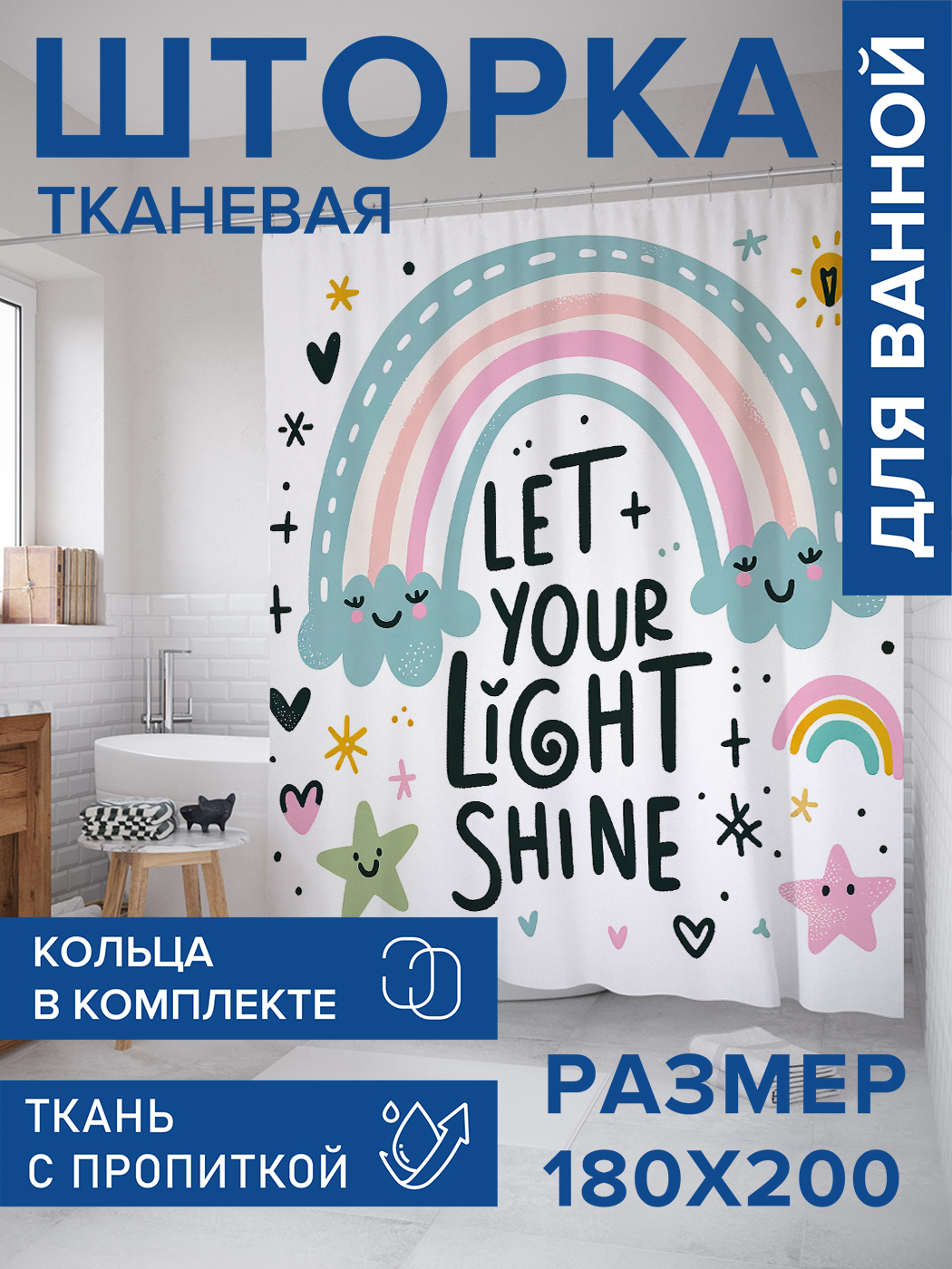 

Штора для ванной тканевая JoyArty "Радуга на облаках", 180х200, sc_sd1828, Белый