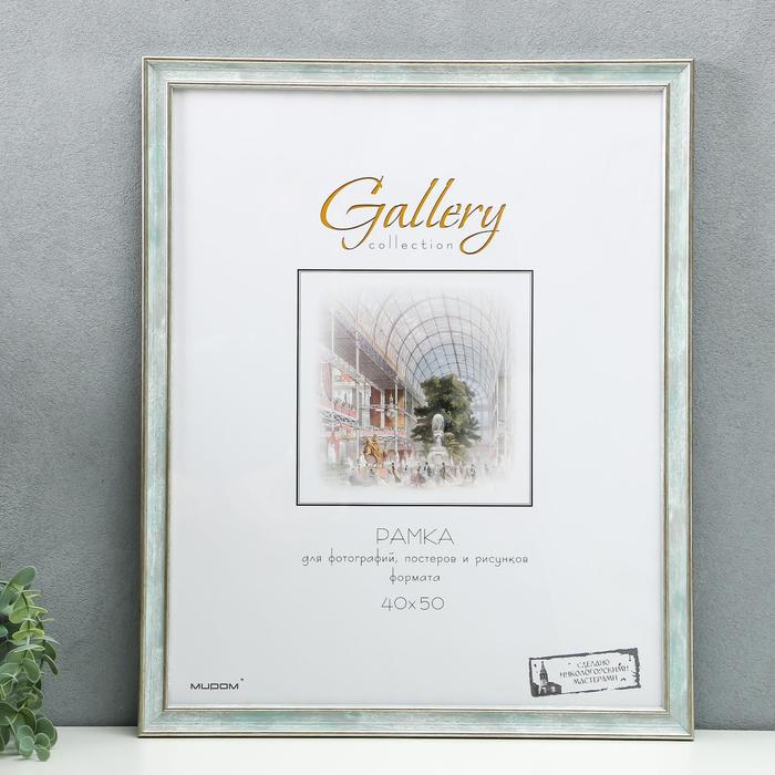

Фоторамка пластик Gallery 40х50 см, 642498 морской (пластиковый экран), Серый