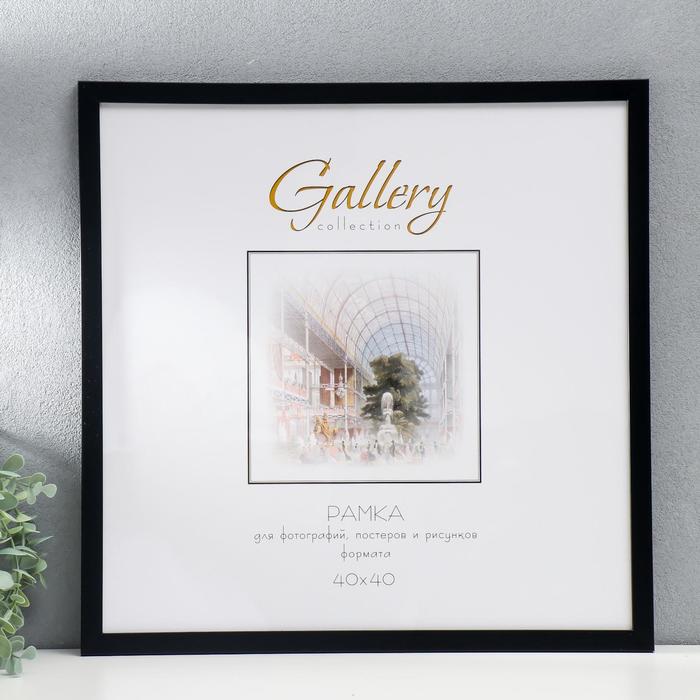 

Фоторамка пластик Gallery 40х40 см, 641877-44, чёрный (пластиковый экран)