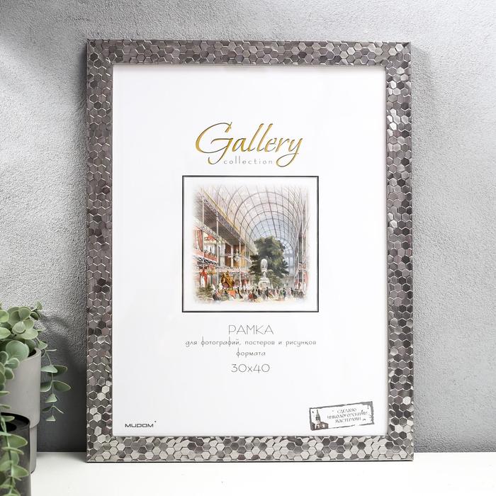 

Фоторамка пластик Gallery 30х40 см, 651628 металлик (пластиковый экран), Серый