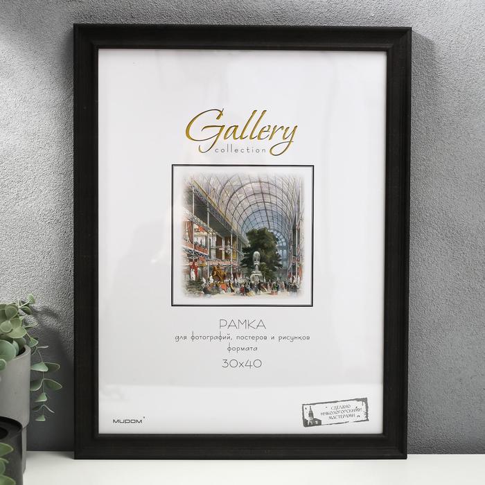 

Фоторамка пластик Gallery 30х40 см, 642446 коричневый (пластиковый экран)