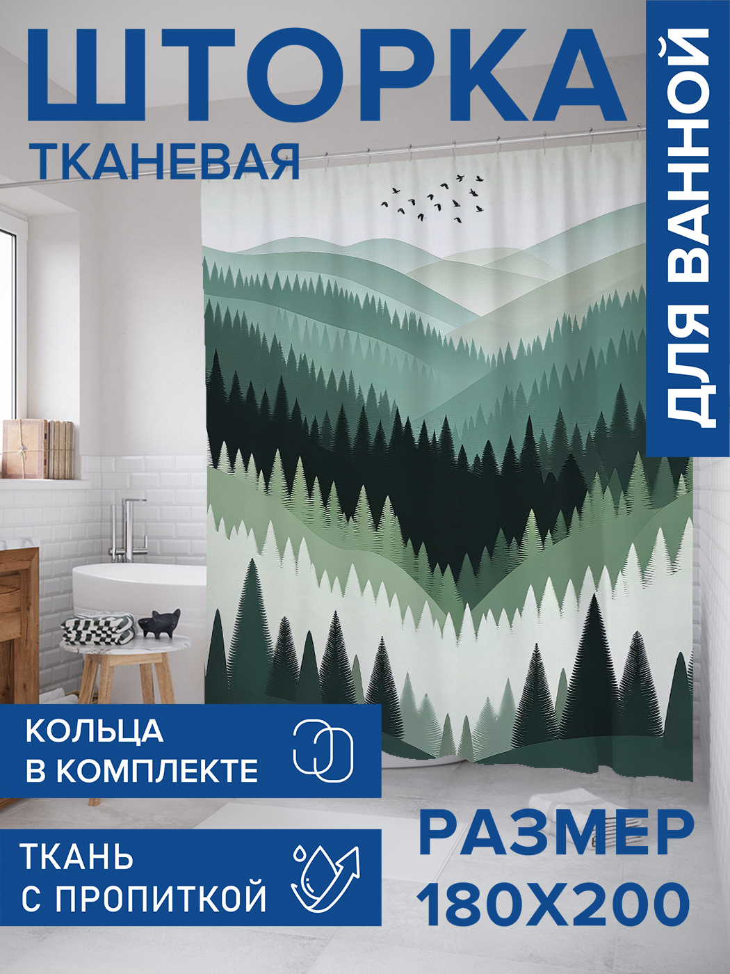 

Штора для ванной тканевая JoyArty "Горизонт", 180х200, sc_sd1800, Зеленый