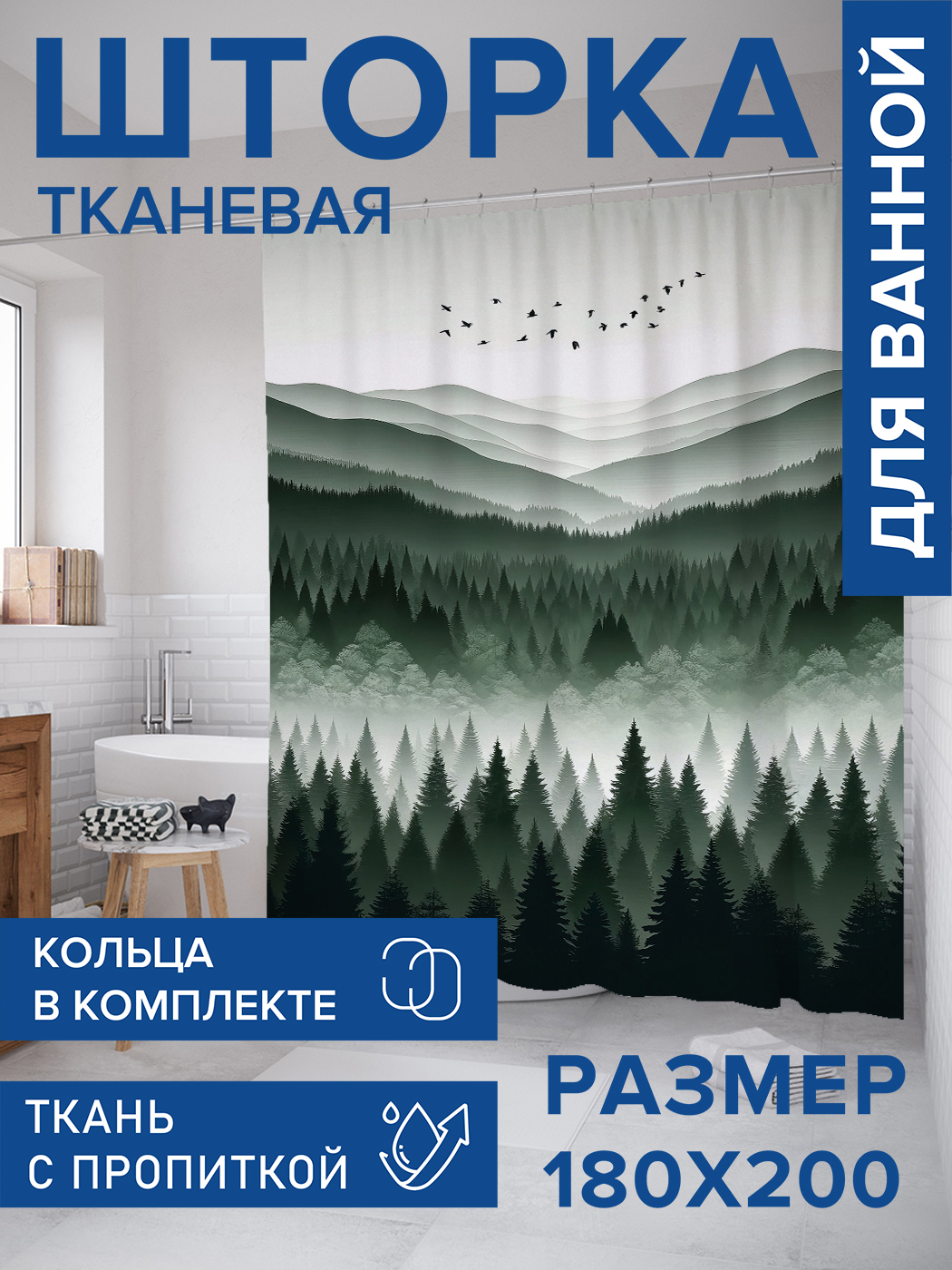 

Штора для ванной тканевая JoyArty "Туман в горах", 180х200, sc_sd1799, Зеленый
