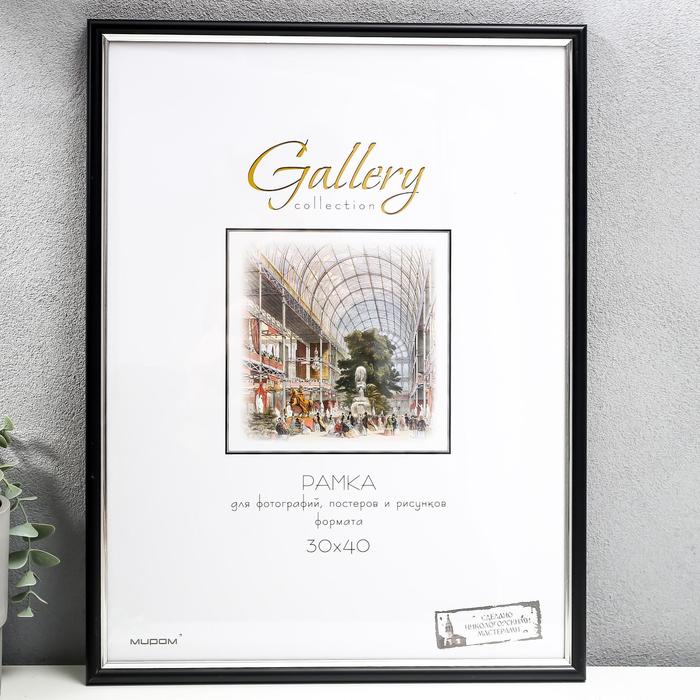 

Фоторамка пластик Gallery 30х40 см, 636477 чёрный (пластиковый экран), Черный