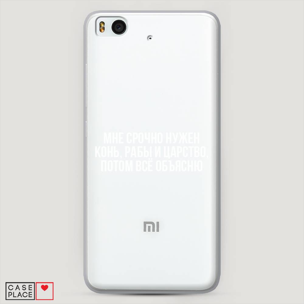 

Пластиковый чехол "Мне срочно нужно все" на Xiaomi Mi5S