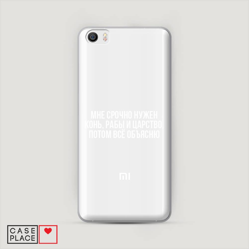 фото Пластиковый чехол "мне срочно нужно все" на xiaomi mi5 awog