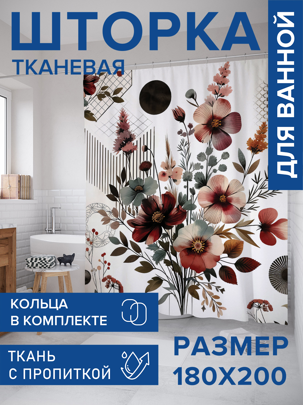 

Штора для ванной тканевая JoyArty "Луговые цветы", 180х200, sc_sd1770, Красный