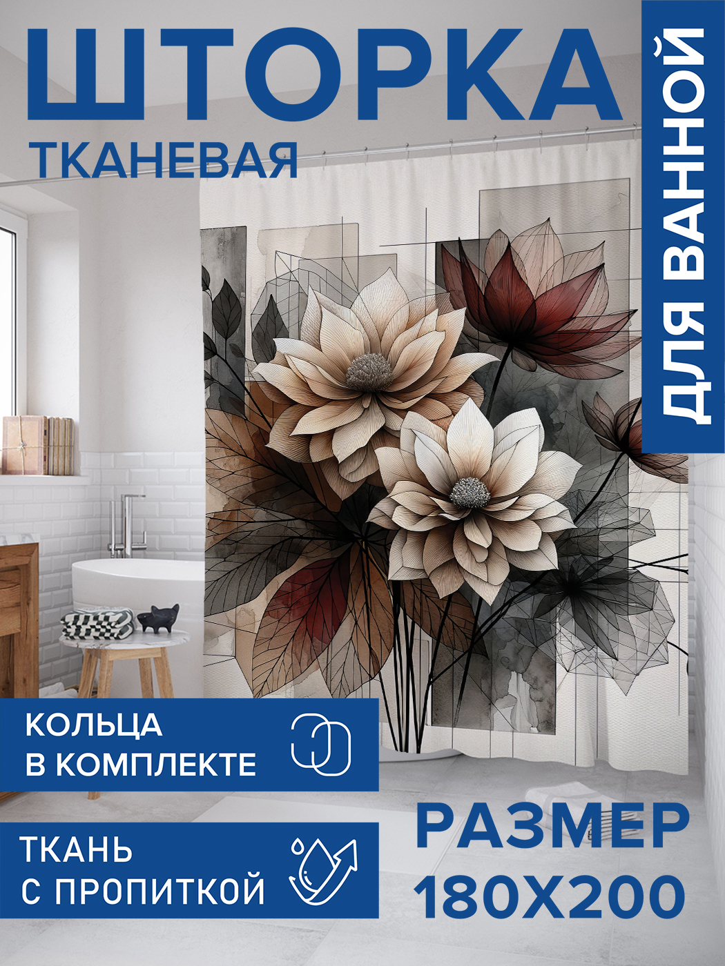 

Штора для ванной тканевая JoyArty "Осенние цветы", 180х200, sc_sd1769, Красный