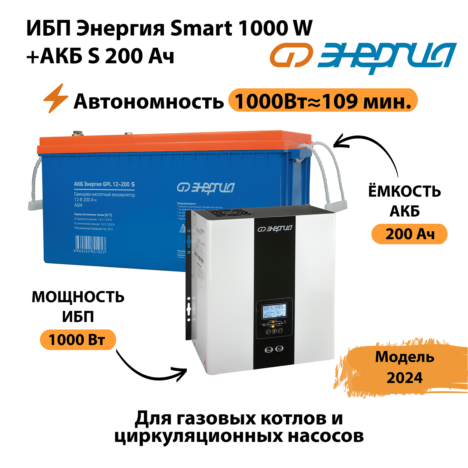 Источник бесперебойного питания Энергия Smart 1000W + АКБ (N0201-0143-06)