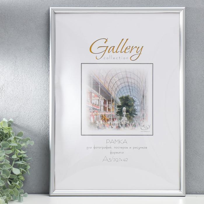 

Фоторамка пластик Gallery 29.7х42 см, 636421, серебро (пластиковый экран)