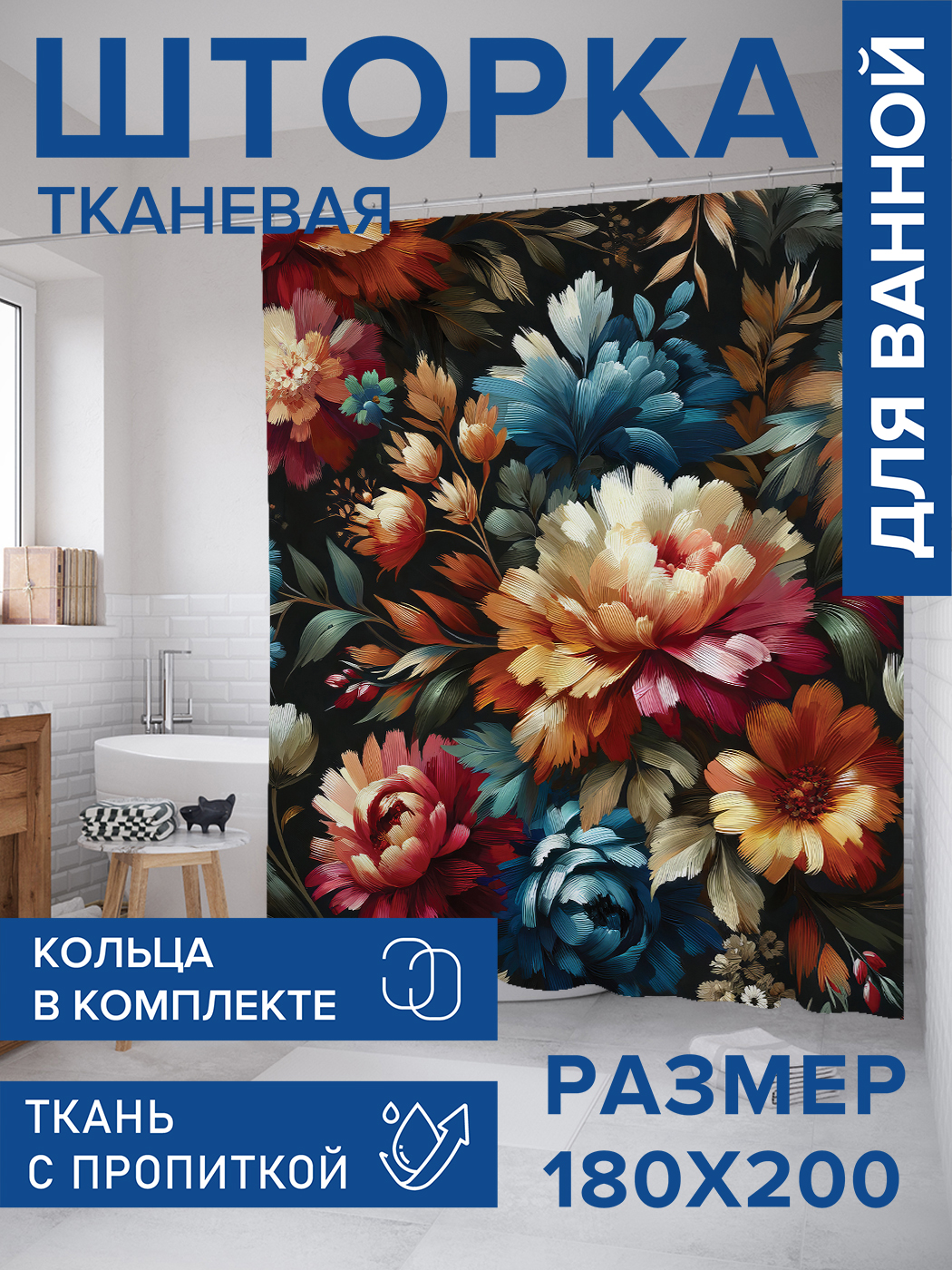 

Штора для ванной тканевая JoyArty "Синий сапфир", 180х200, sc_sd1767, Бежевый